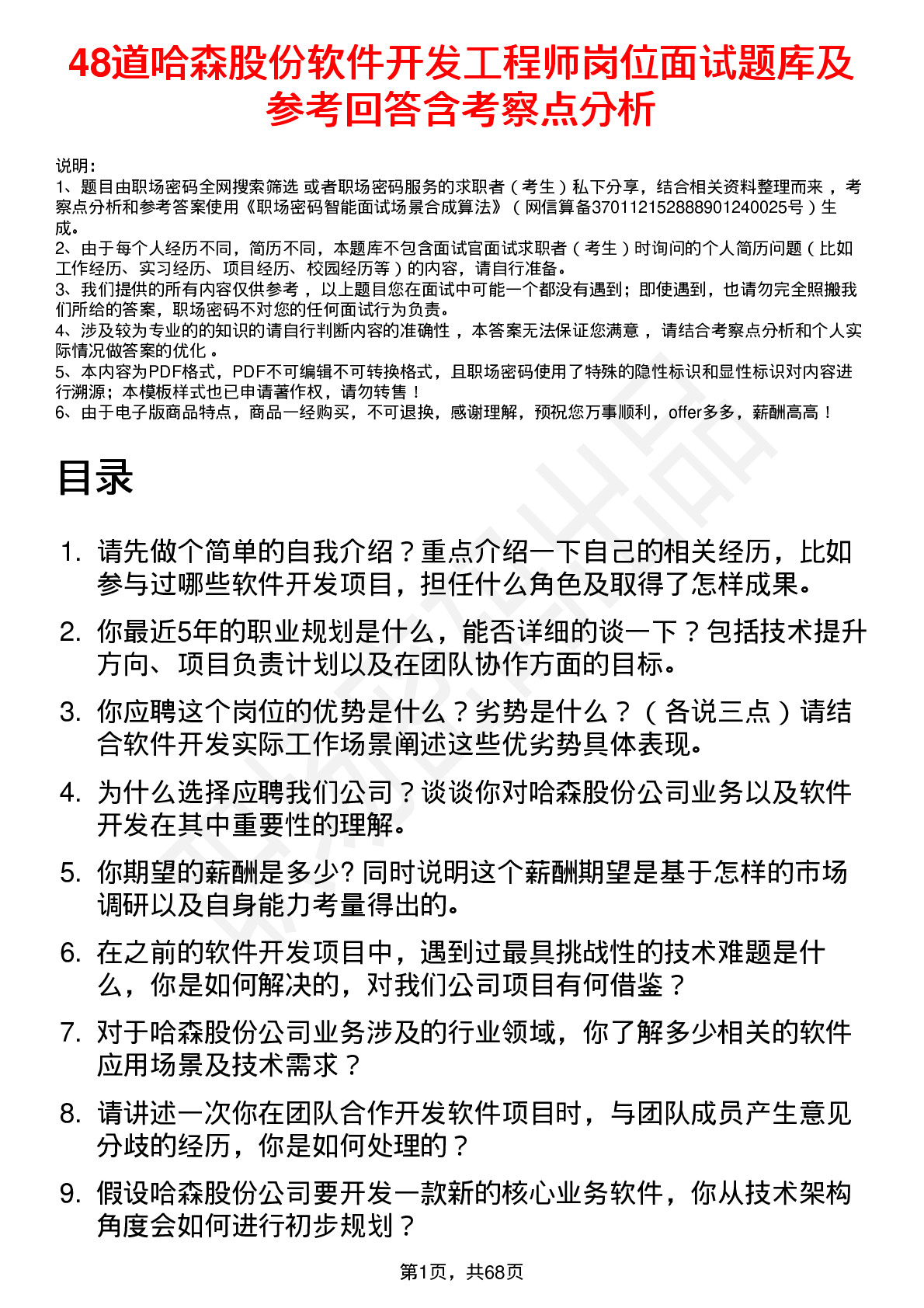 48道哈森股份软件开发工程师岗位面试题库及参考回答含考察点分析