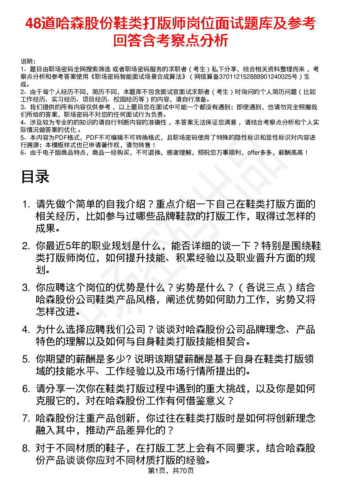 48道哈森股份鞋类打版师岗位面试题库及参考回答含考察点分析