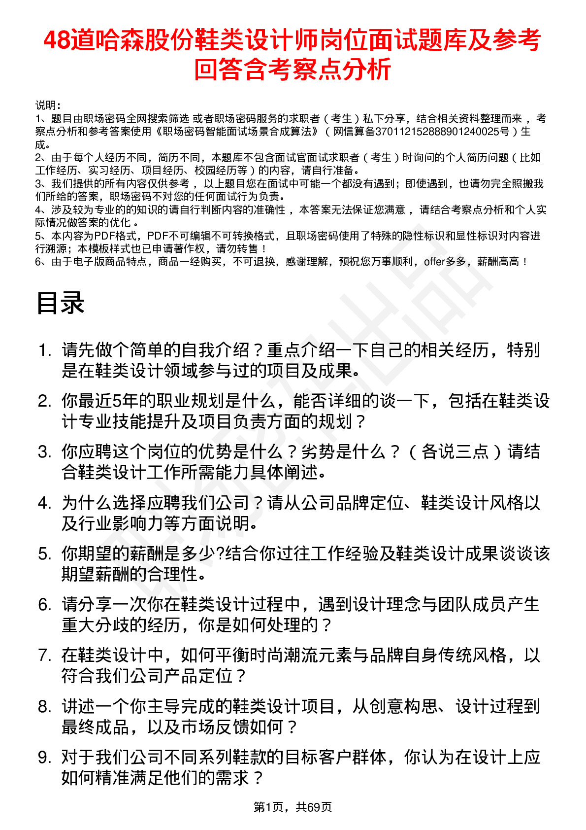 48道哈森股份鞋类设计师岗位面试题库及参考回答含考察点分析