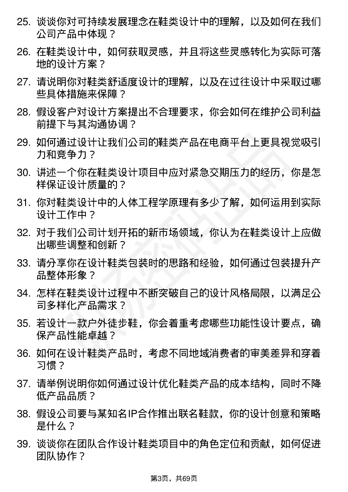 48道哈森股份鞋类设计师岗位面试题库及参考回答含考察点分析