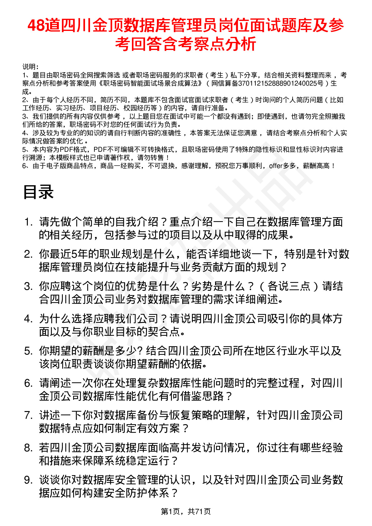 48道四川金顶数据库管理员岗位面试题库及参考回答含考察点分析