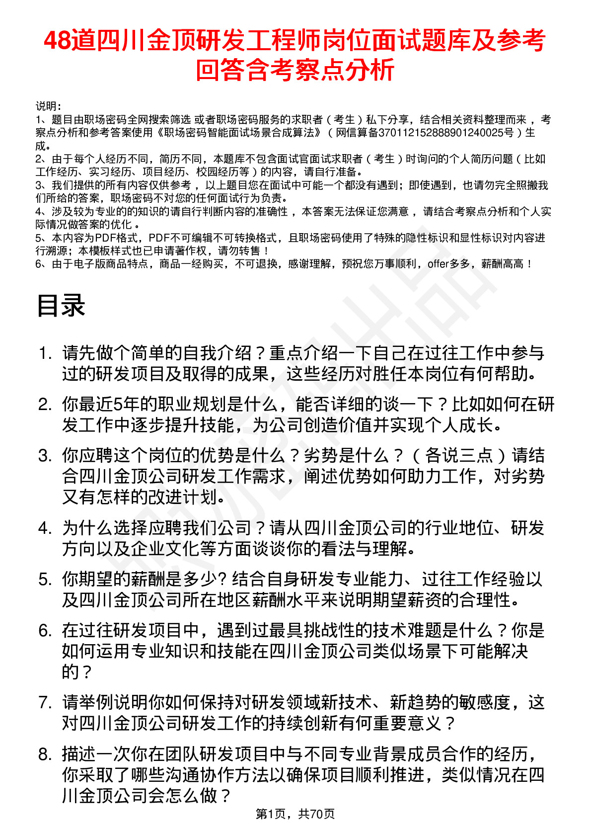 48道四川金顶研发工程师岗位面试题库及参考回答含考察点分析