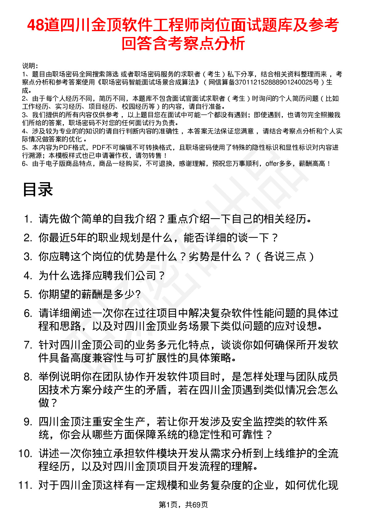 48道四川金顶软件工程师岗位面试题库及参考回答含考察点分析