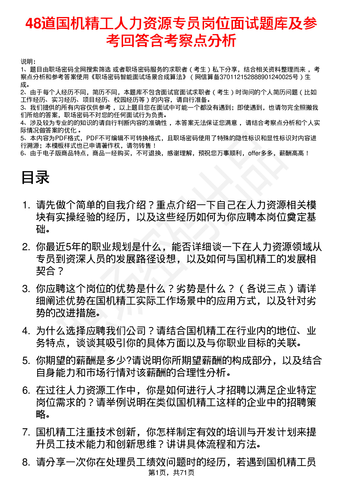 48道国机精工人力资源专员岗位面试题库及参考回答含考察点分析