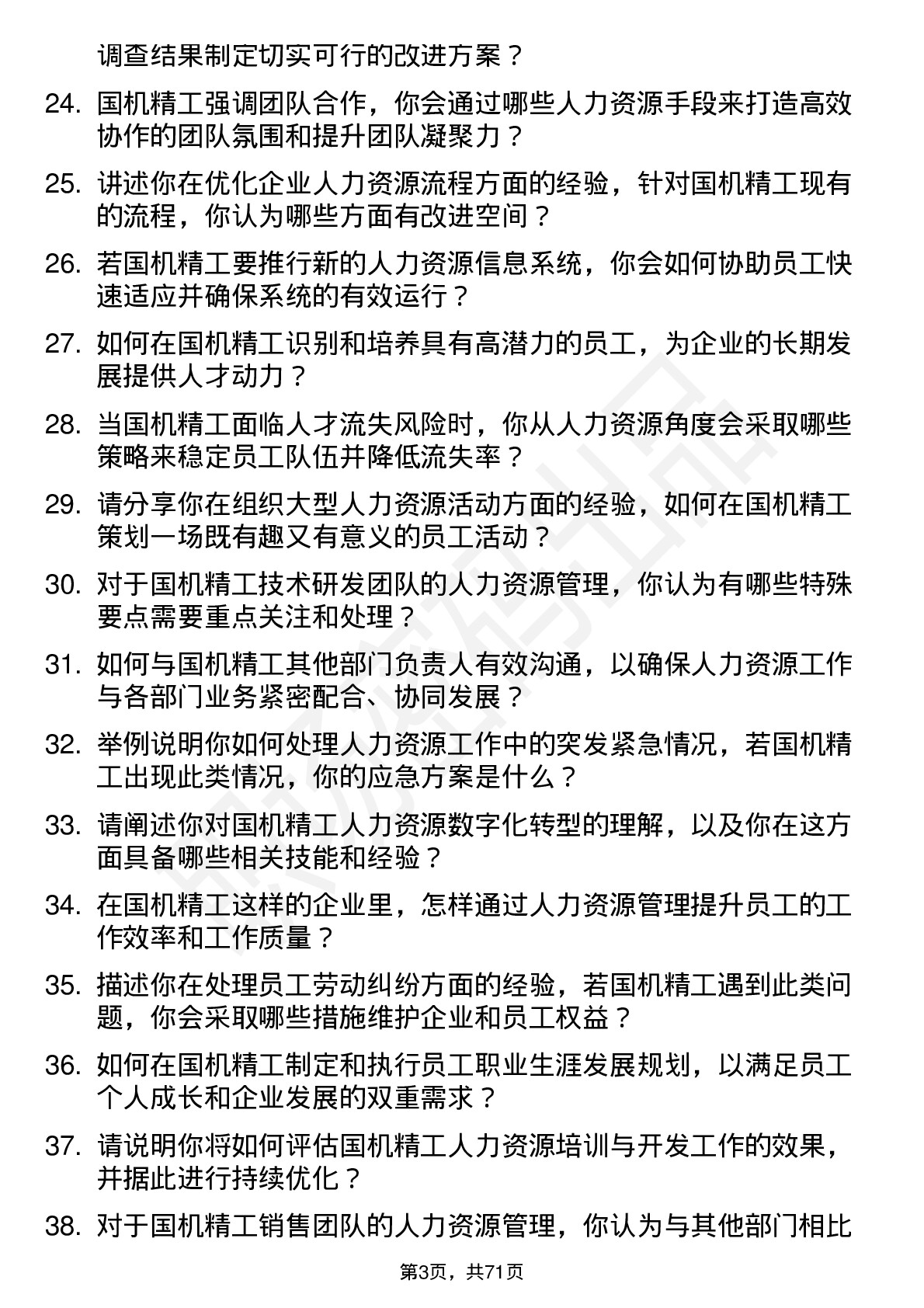 48道国机精工人力资源专员岗位面试题库及参考回答含考察点分析