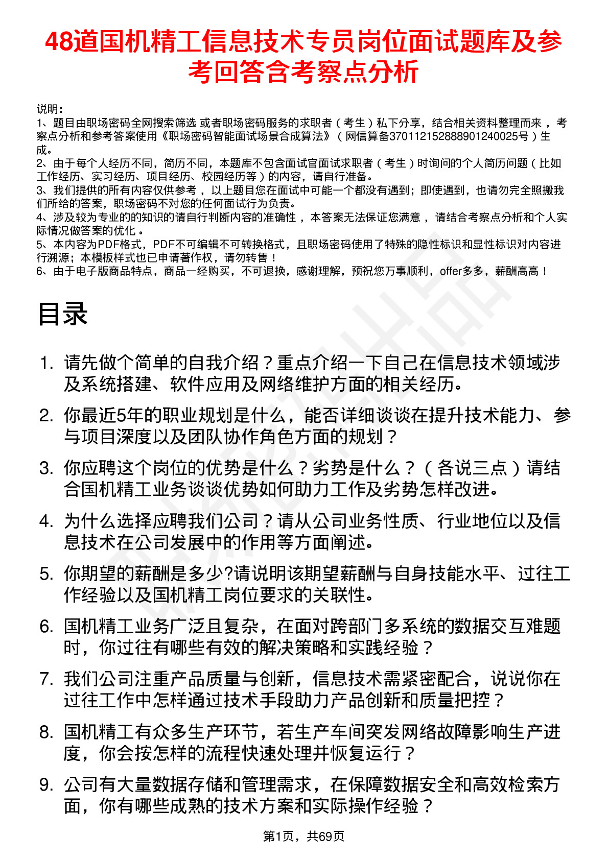 48道国机精工信息技术专员岗位面试题库及参考回答含考察点分析