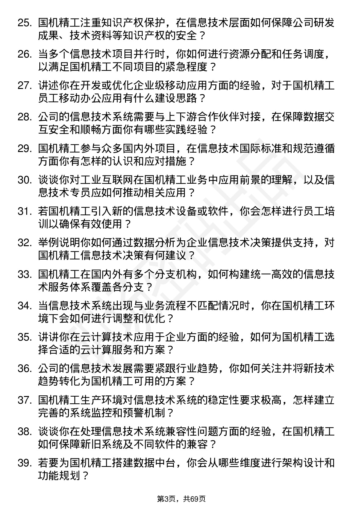 48道国机精工信息技术专员岗位面试题库及参考回答含考察点分析