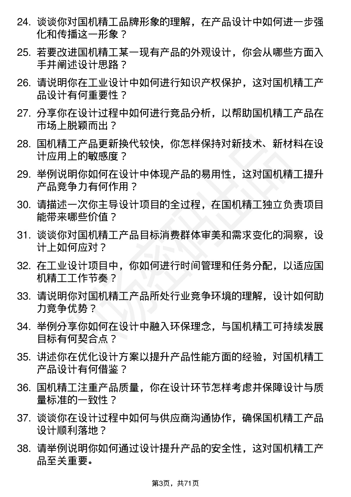 48道国机精工工业设计师岗位面试题库及参考回答含考察点分析