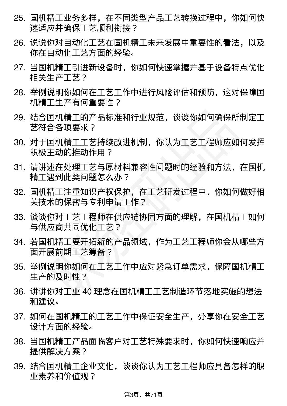 48道国机精工工艺工程师岗位面试题库及参考回答含考察点分析