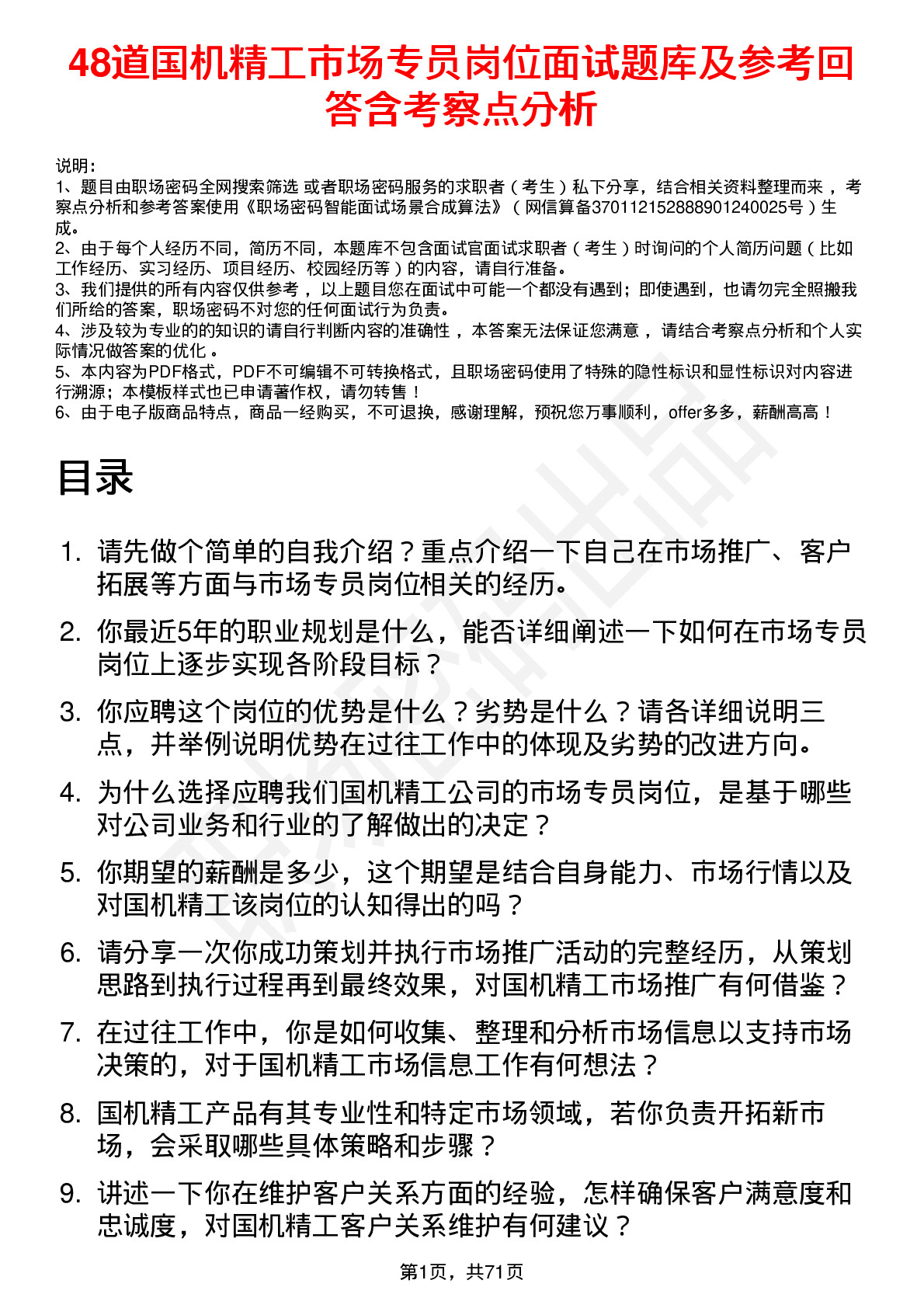 48道国机精工市场专员岗位面试题库及参考回答含考察点分析