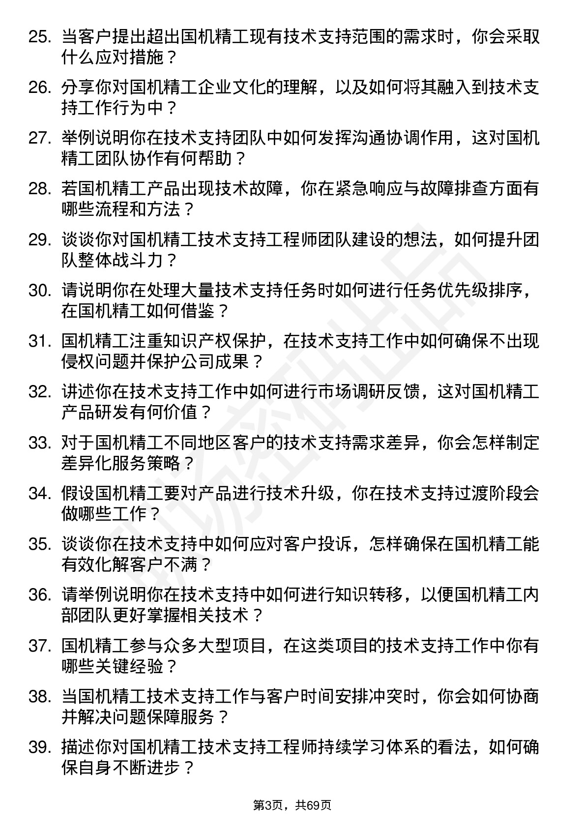 48道国机精工技术支持工程师岗位面试题库及参考回答含考察点分析