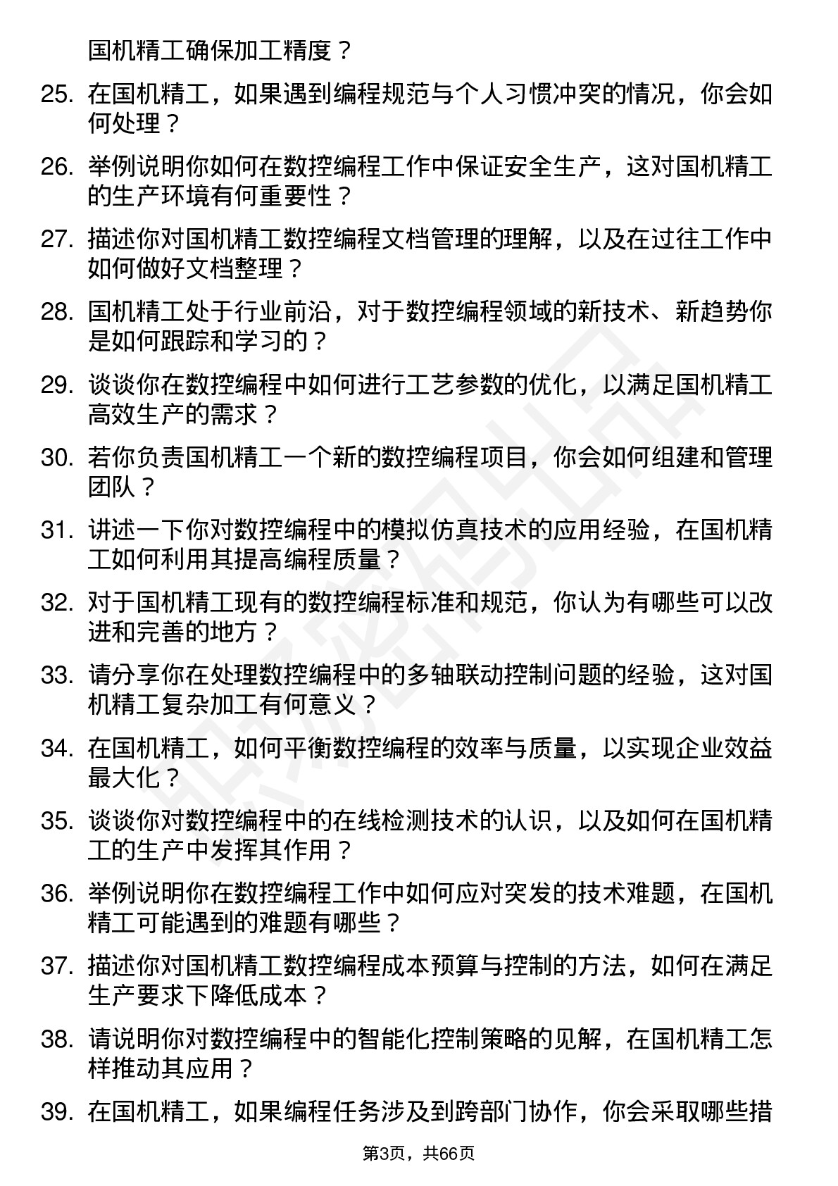 48道国机精工数控编程工程师岗位面试题库及参考回答含考察点分析