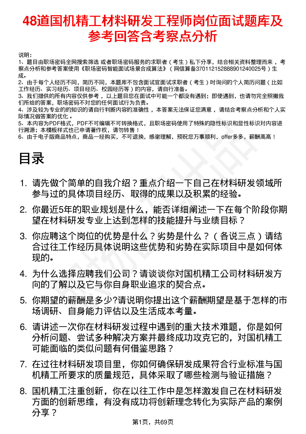 48道国机精工材料研发工程师岗位面试题库及参考回答含考察点分析