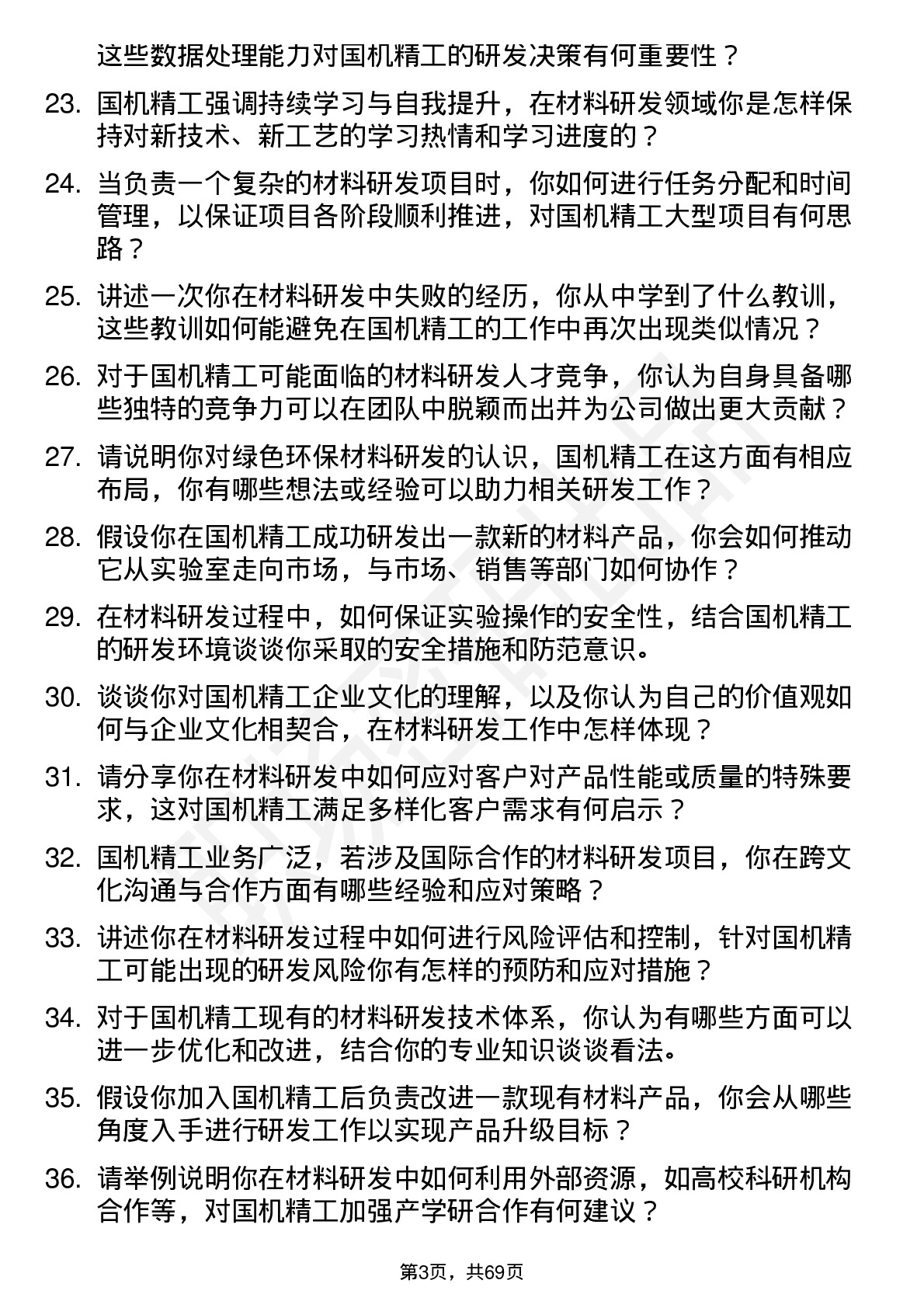 48道国机精工材料研发工程师岗位面试题库及参考回答含考察点分析