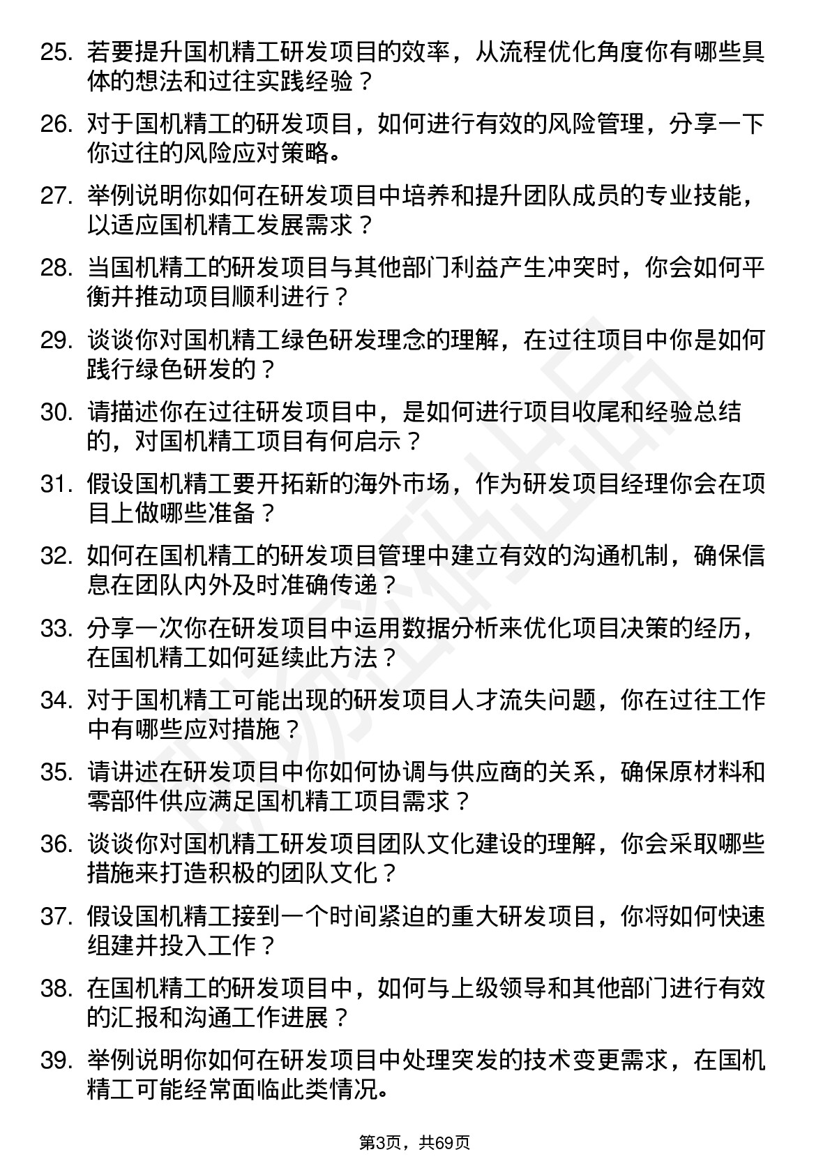 48道国机精工研发项目经理岗位面试题库及参考回答含考察点分析