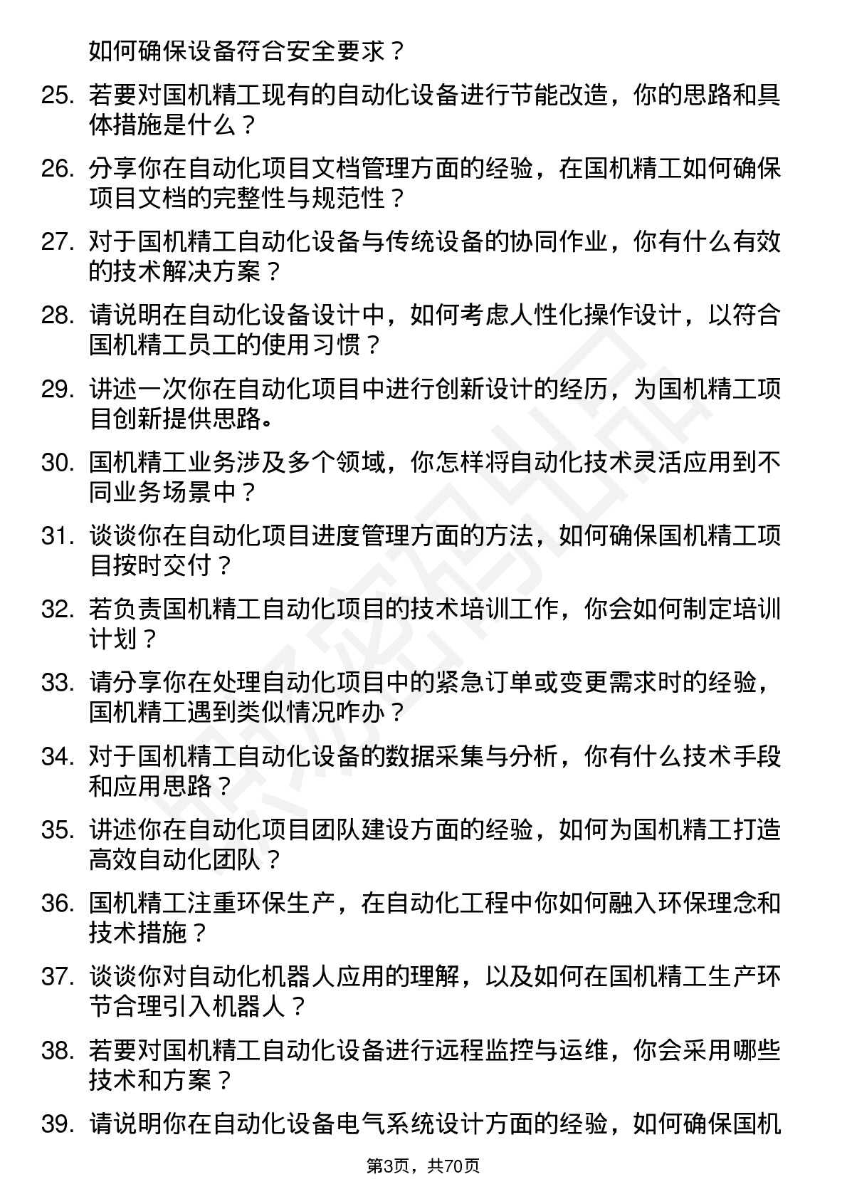 48道国机精工自动化工程师岗位面试题库及参考回答含考察点分析