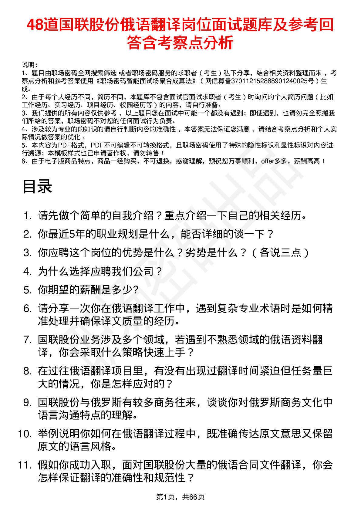 48道国联股份俄语翻译岗位面试题库及参考回答含考察点分析