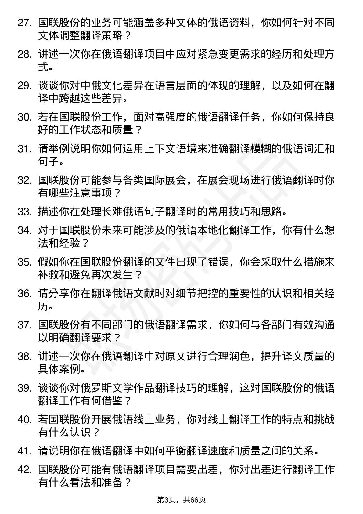 48道国联股份俄语翻译岗位面试题库及参考回答含考察点分析