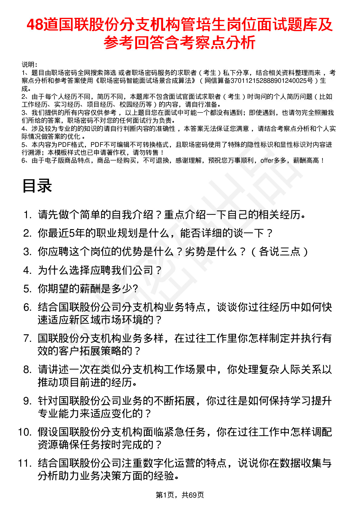 48道国联股份分支机构管培生岗位面试题库及参考回答含考察点分析