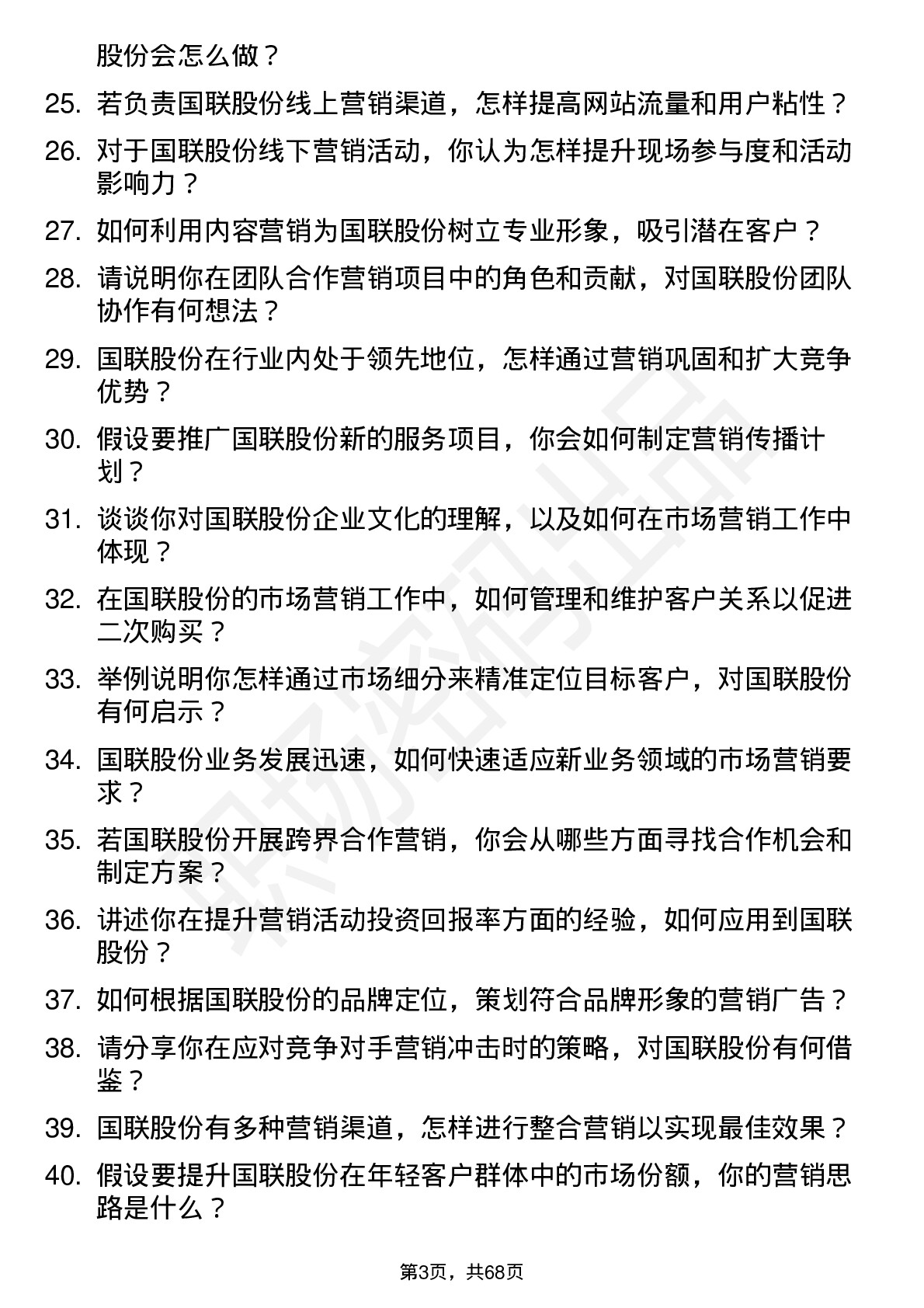 48道国联股份市场营销专员岗位面试题库及参考回答含考察点分析