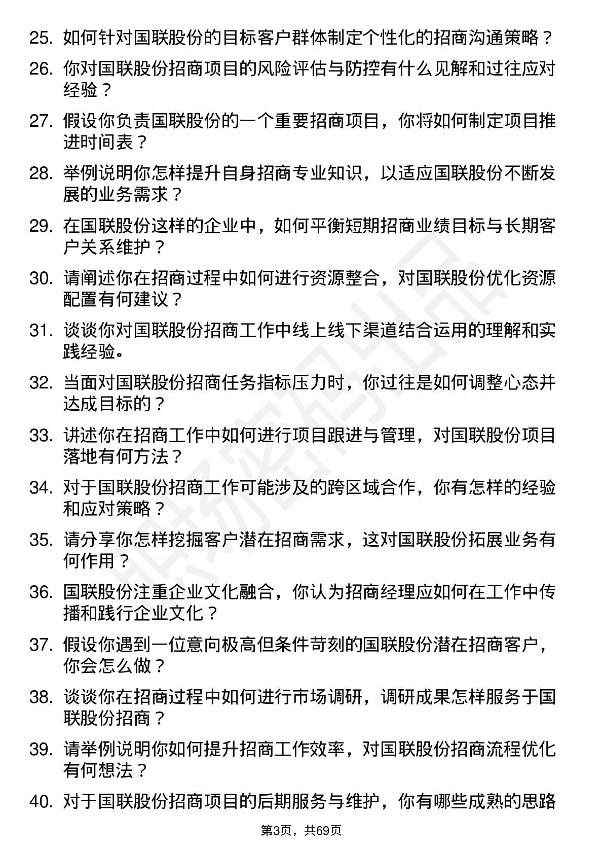 48道国联股份招商经理岗位面试题库及参考回答含考察点分析