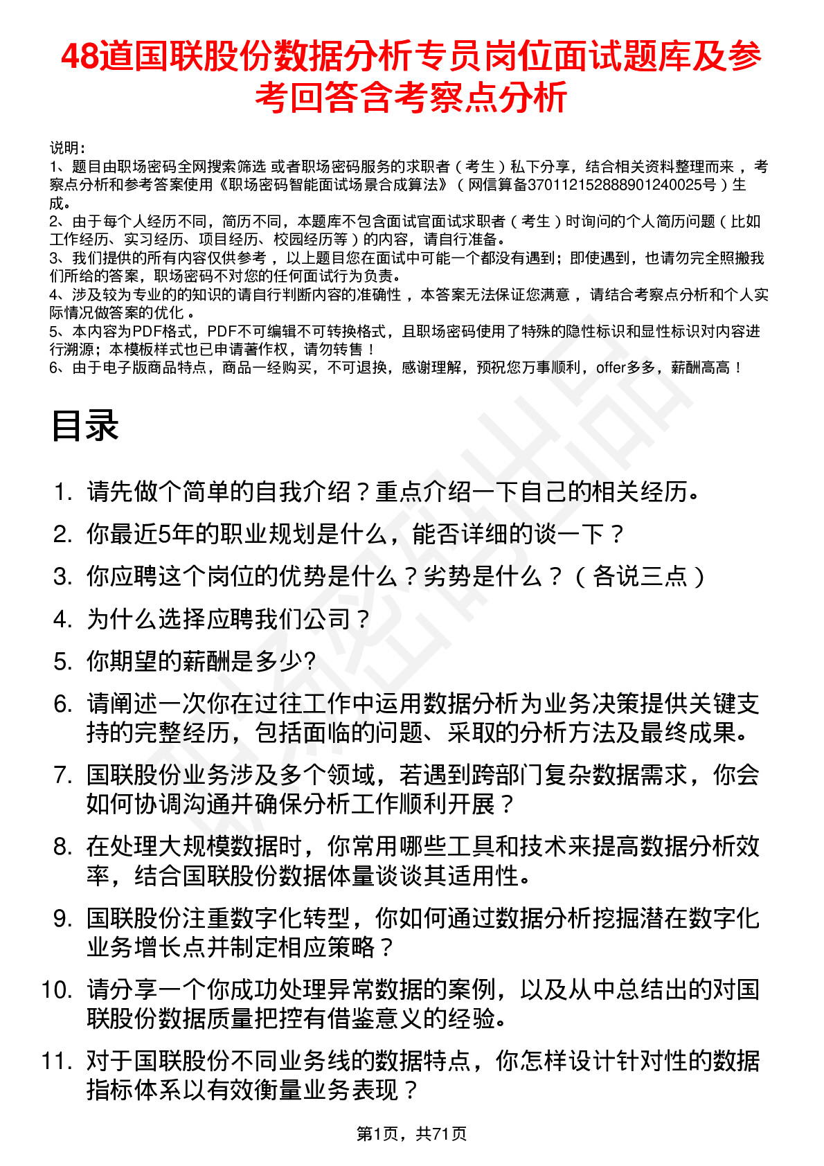 48道国联股份数据分析专员岗位面试题库及参考回答含考察点分析