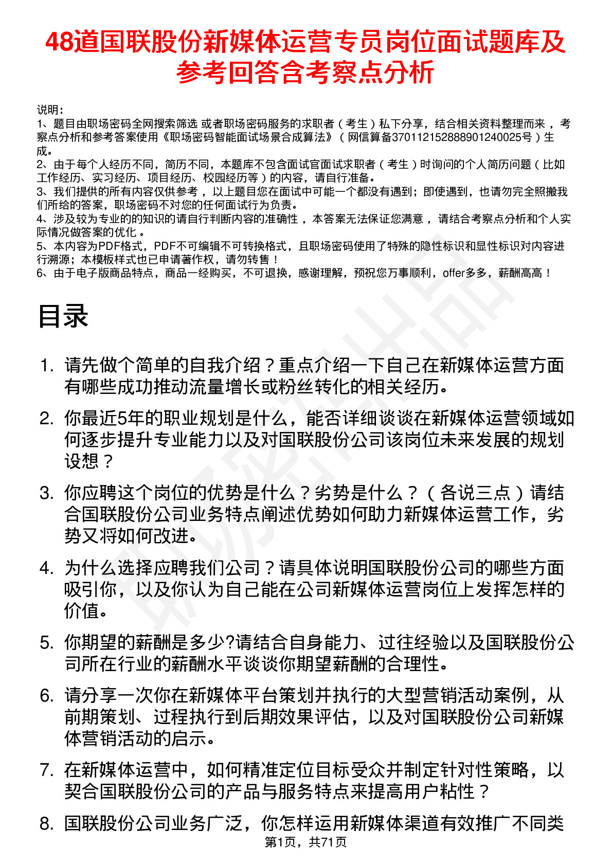 48道国联股份新媒体运营专员岗位面试题库及参考回答含考察点分析