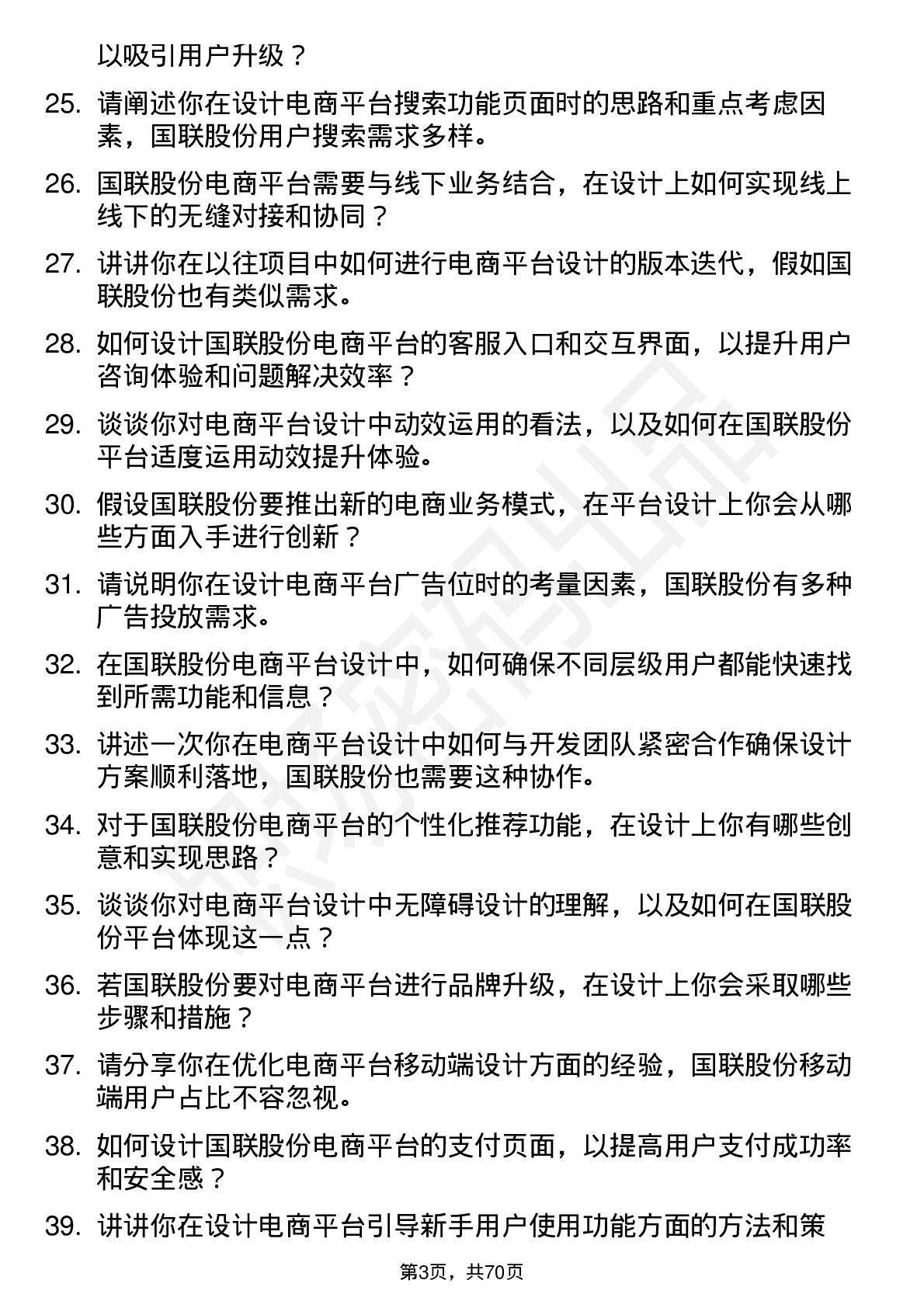 48道国联股份电商平台设计师岗位面试题库及参考回答含考察点分析