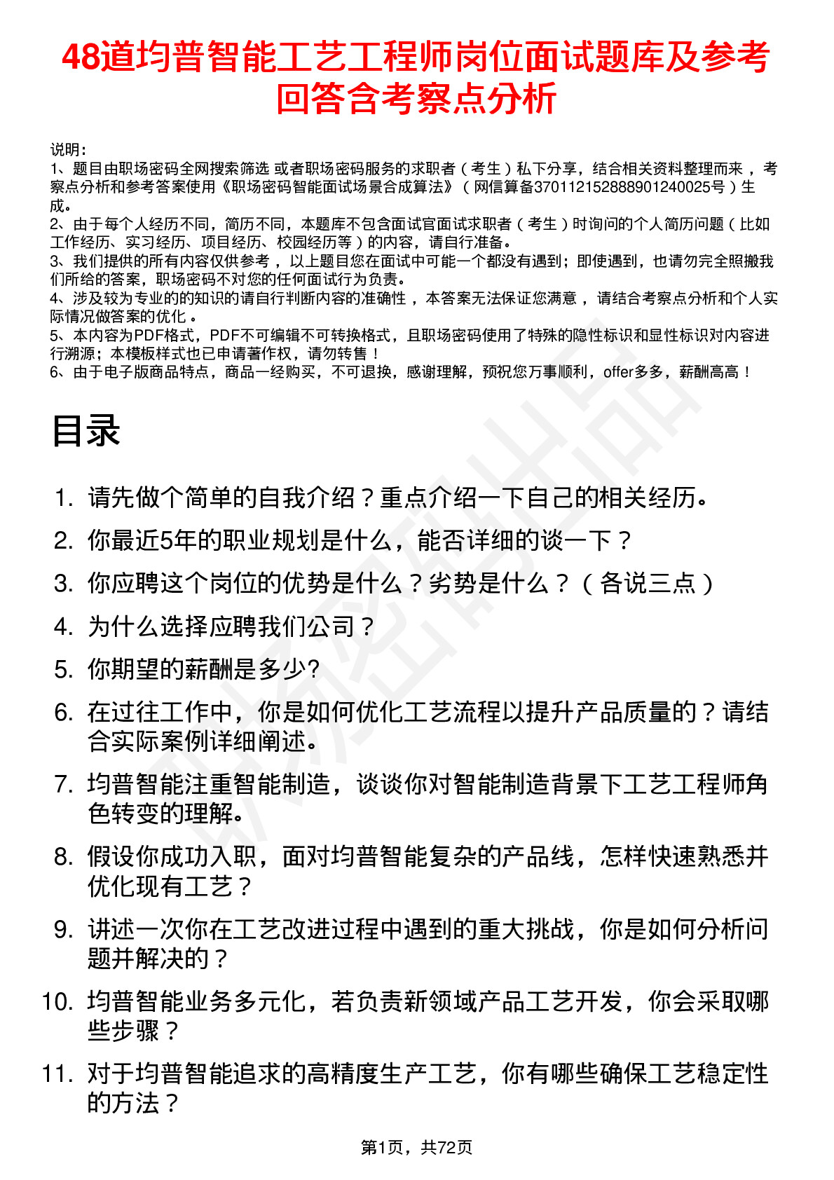 48道均普智能工艺工程师岗位面试题库及参考回答含考察点分析