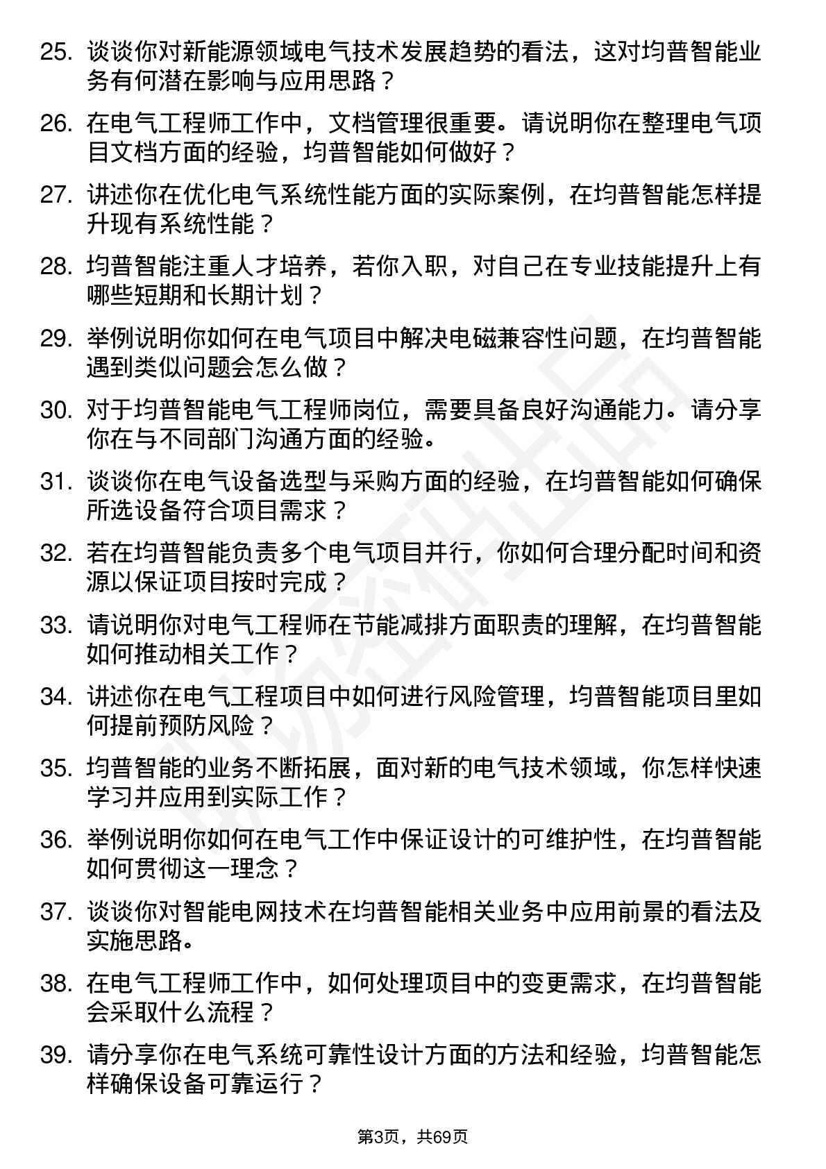 48道均普智能电气工程师岗位面试题库及参考回答含考察点分析