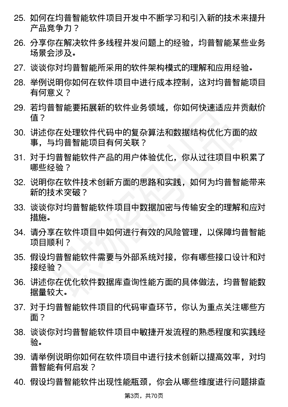 48道均普智能软件工程师岗位面试题库及参考回答含考察点分析