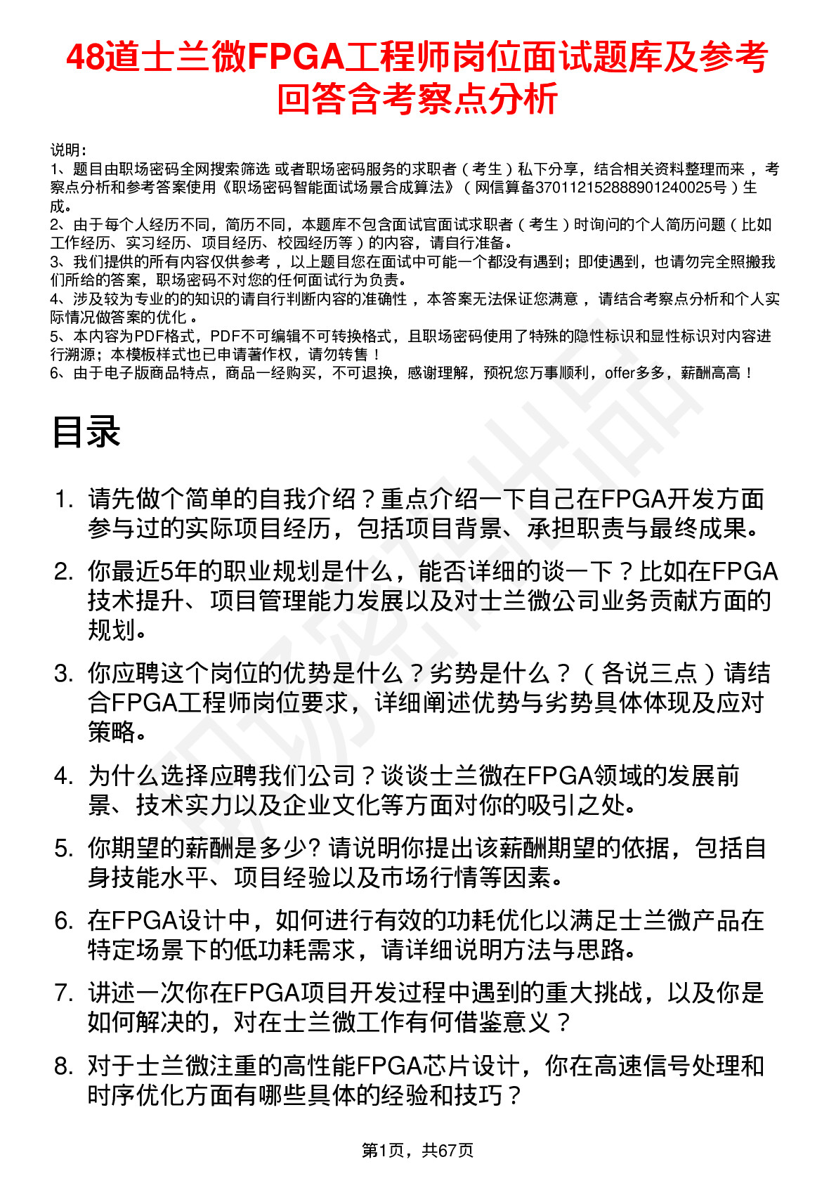 48道士兰微FPGA工程师岗位面试题库及参考回答含考察点分析