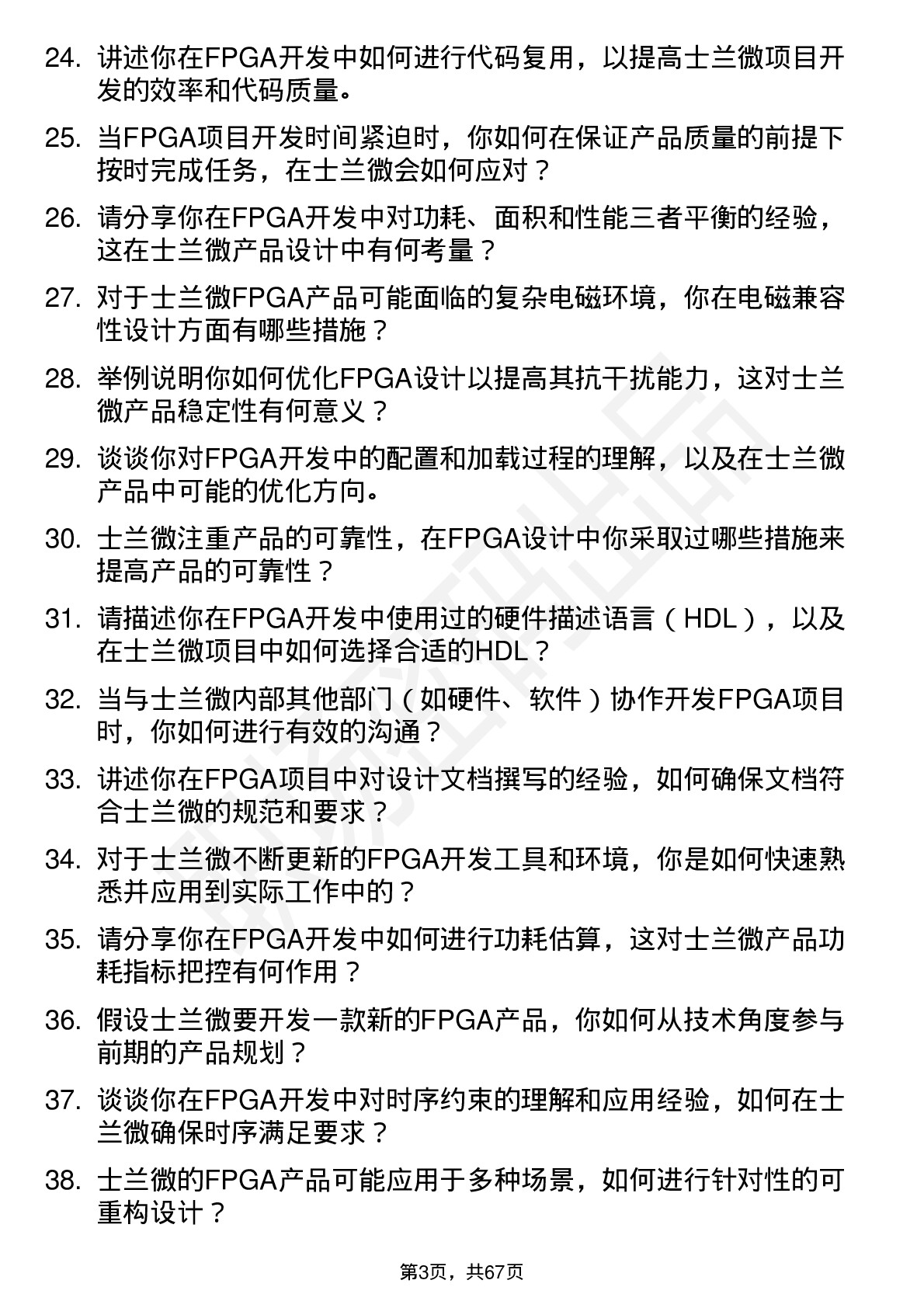 48道士兰微FPGA工程师岗位面试题库及参考回答含考察点分析