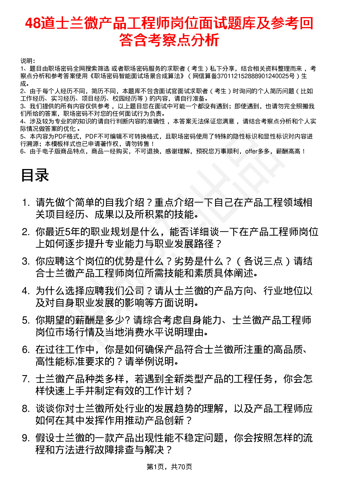 48道士兰微产品工程师岗位面试题库及参考回答含考察点分析