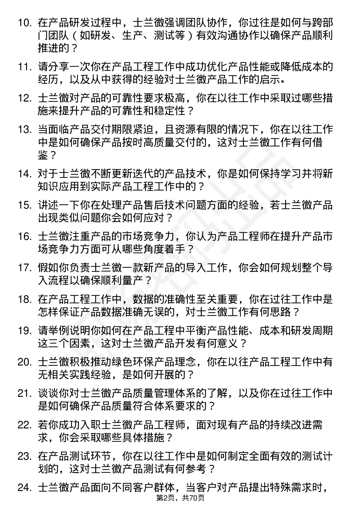 48道士兰微产品工程师岗位面试题库及参考回答含考察点分析