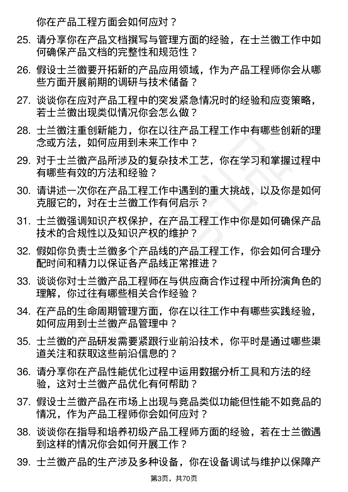 48道士兰微产品工程师岗位面试题库及参考回答含考察点分析