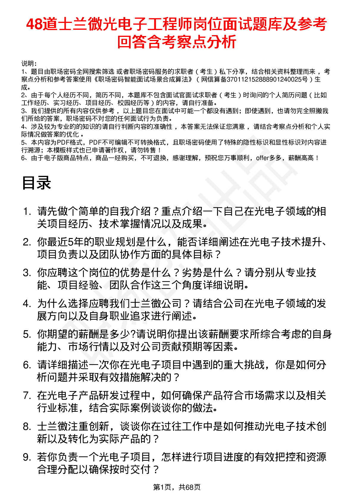 48道士兰微光电子工程师岗位面试题库及参考回答含考察点分析