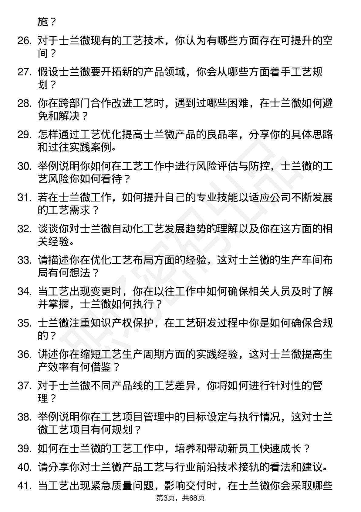 48道士兰微工艺工程师岗位面试题库及参考回答含考察点分析