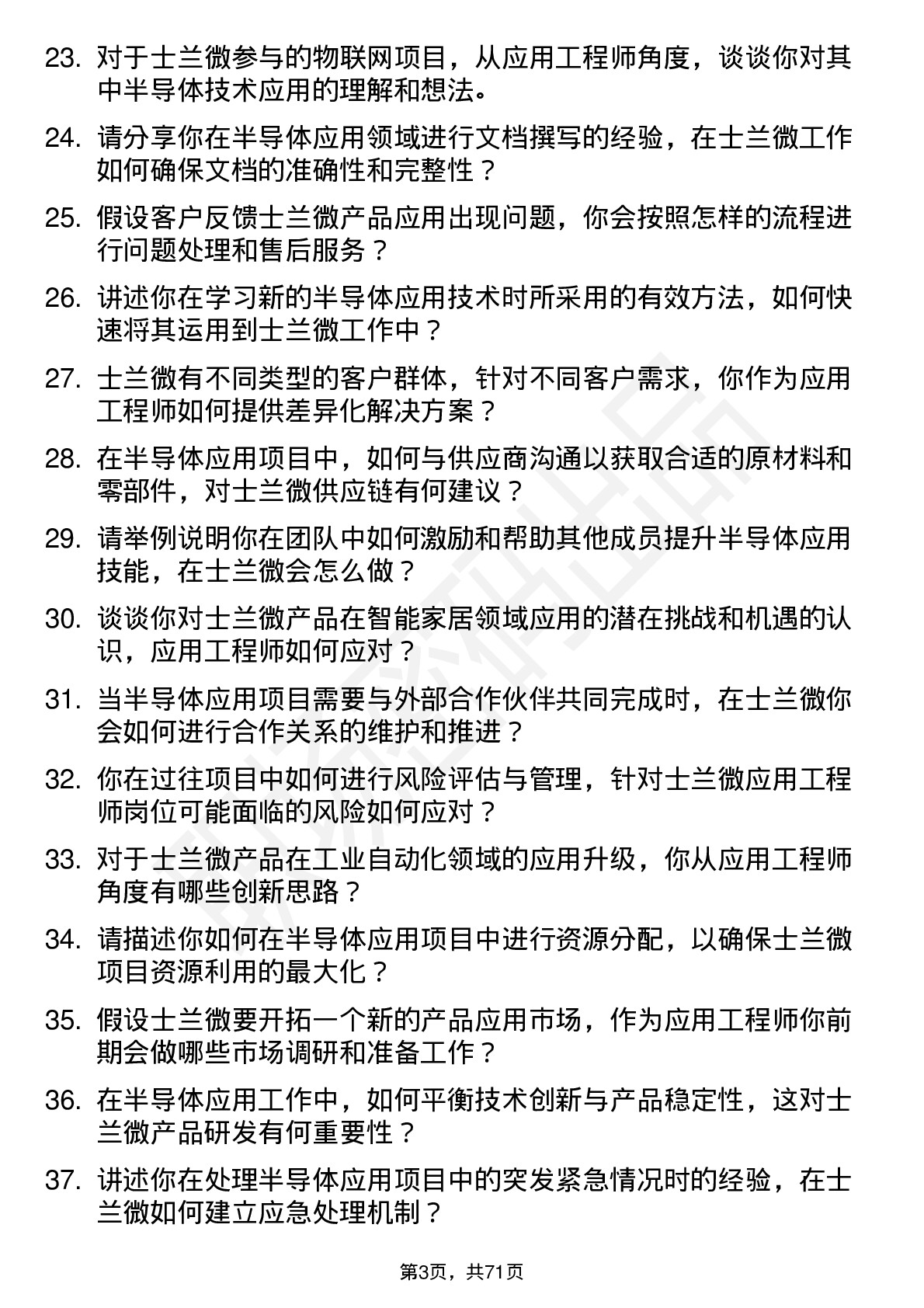 48道士兰微应用工程师岗位面试题库及参考回答含考察点分析