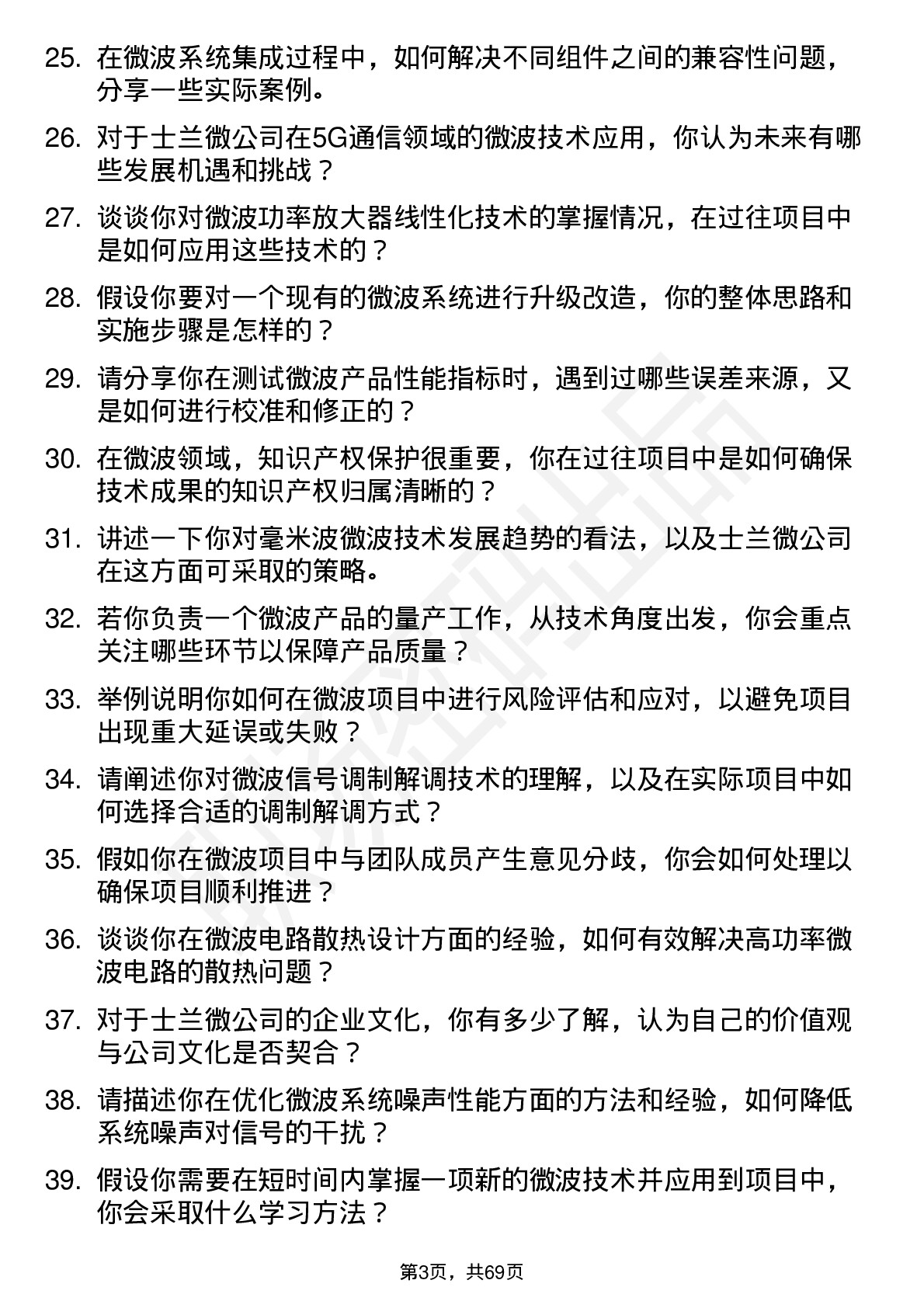 48道士兰微微波工程师岗位面试题库及参考回答含考察点分析