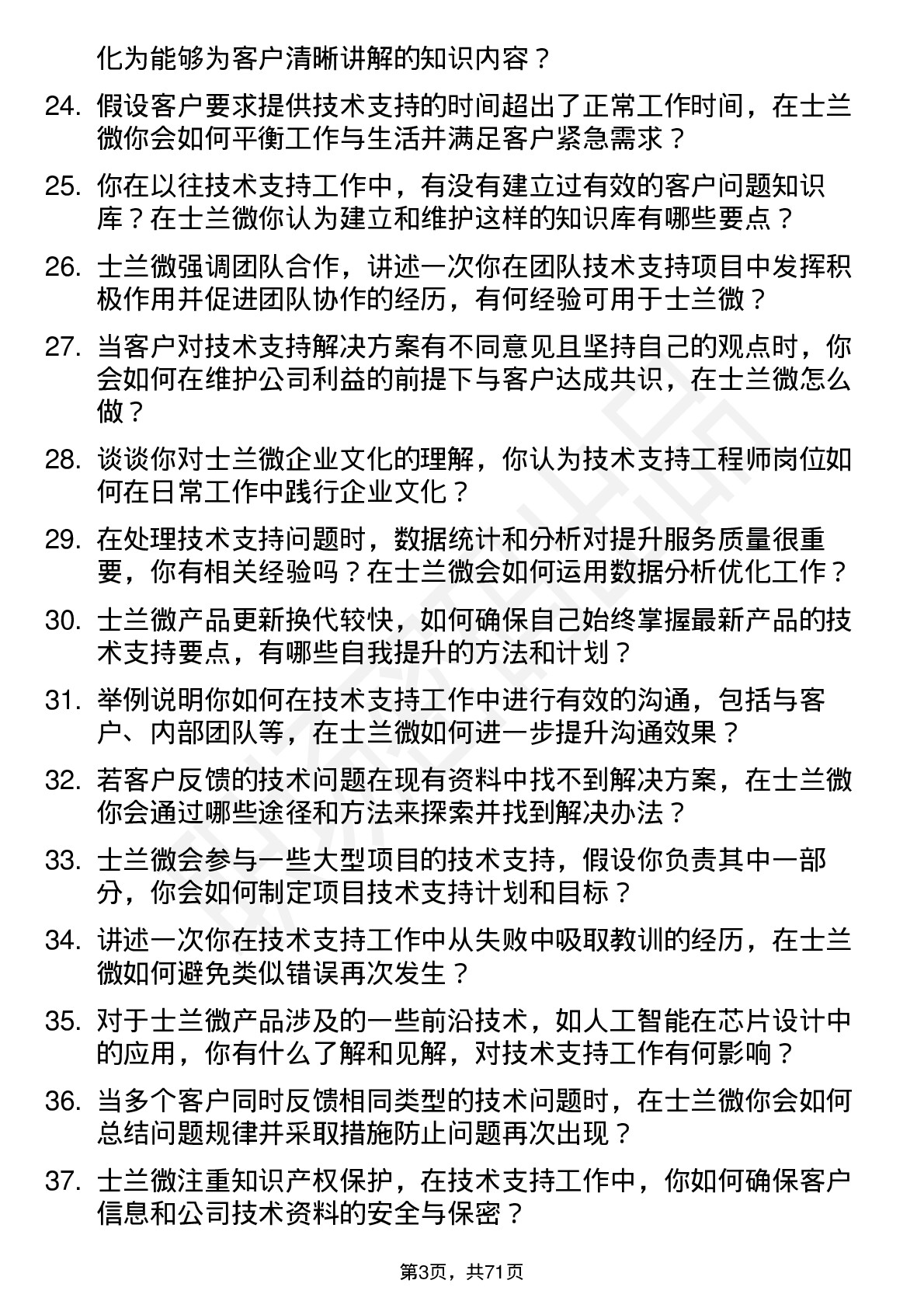 48道士兰微技术支持工程师岗位面试题库及参考回答含考察点分析