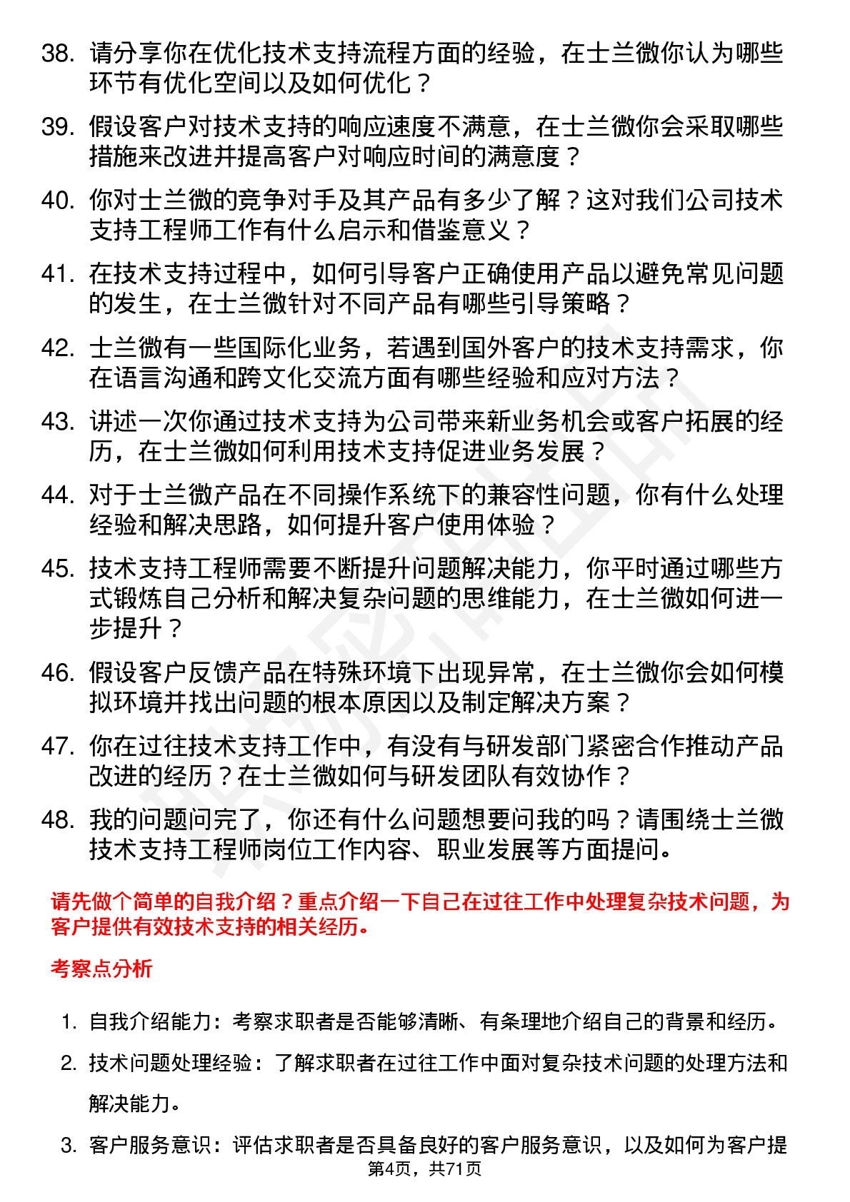 48道士兰微技术支持工程师岗位面试题库及参考回答含考察点分析