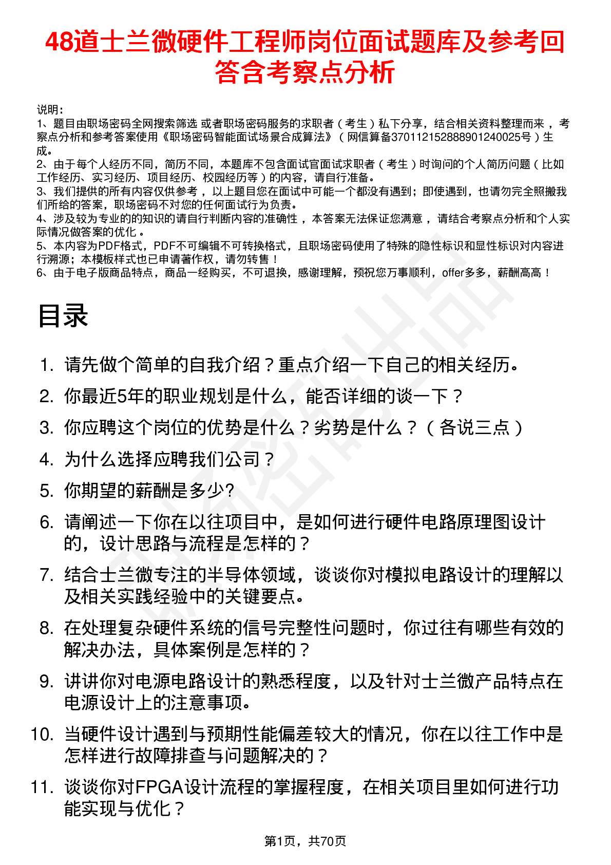 48道士兰微硬件工程师岗位面试题库及参考回答含考察点分析