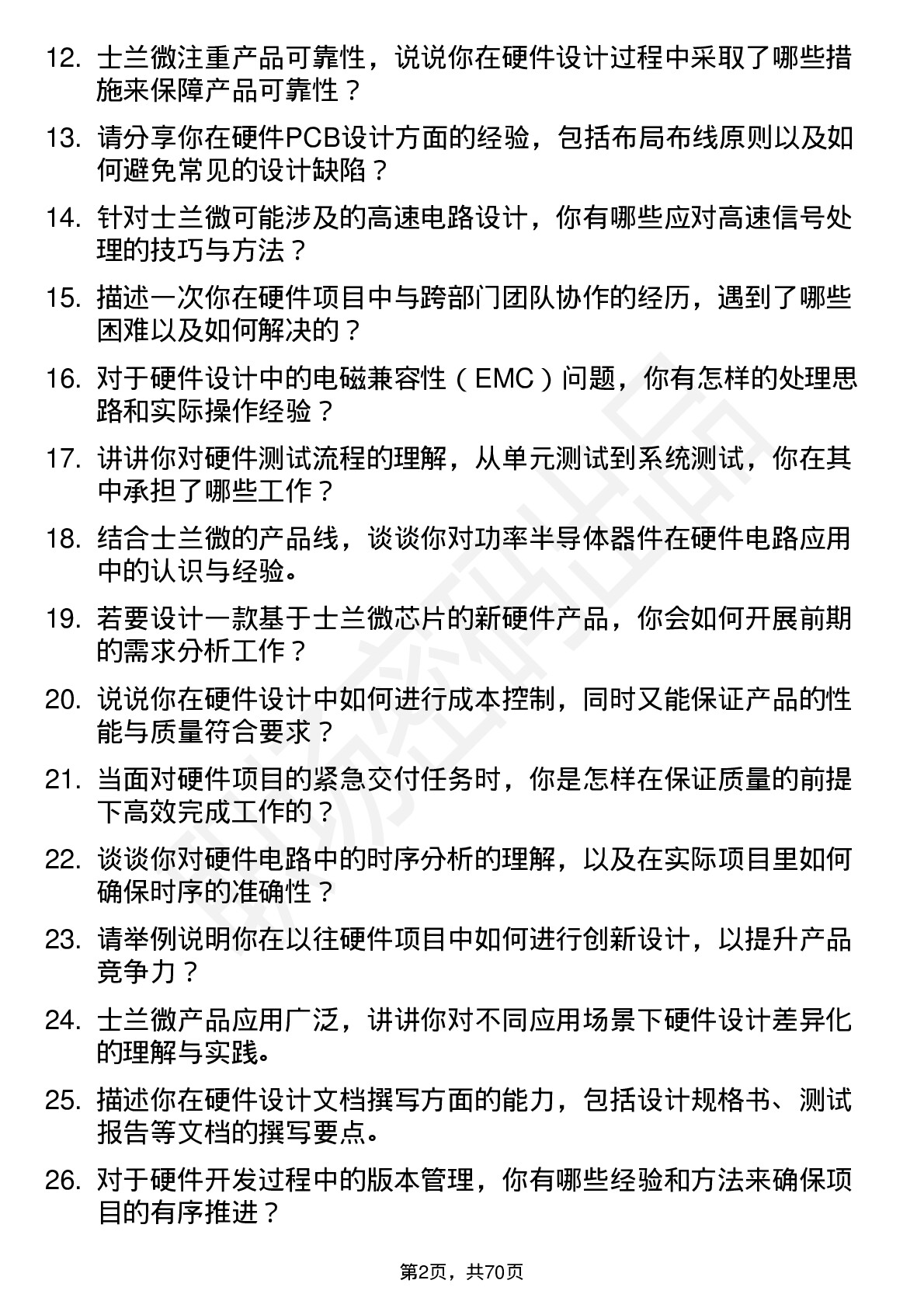 48道士兰微硬件工程师岗位面试题库及参考回答含考察点分析