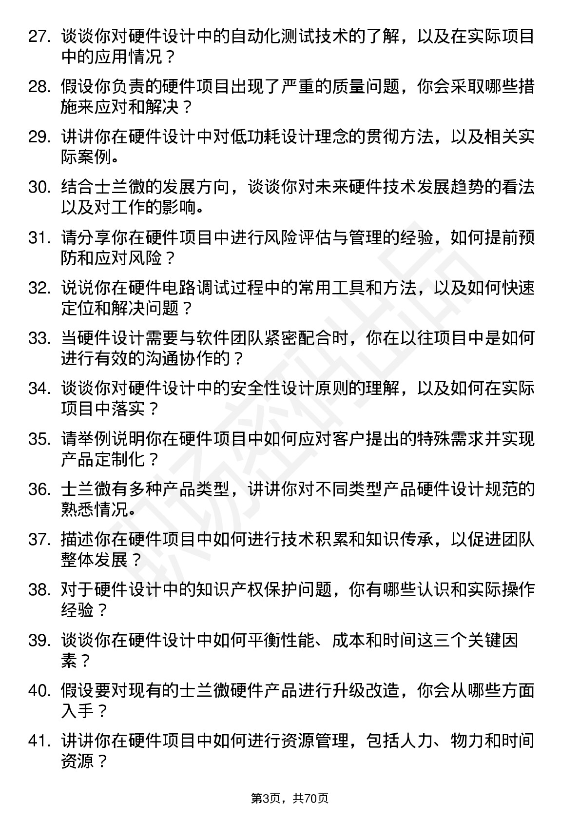 48道士兰微硬件工程师岗位面试题库及参考回答含考察点分析