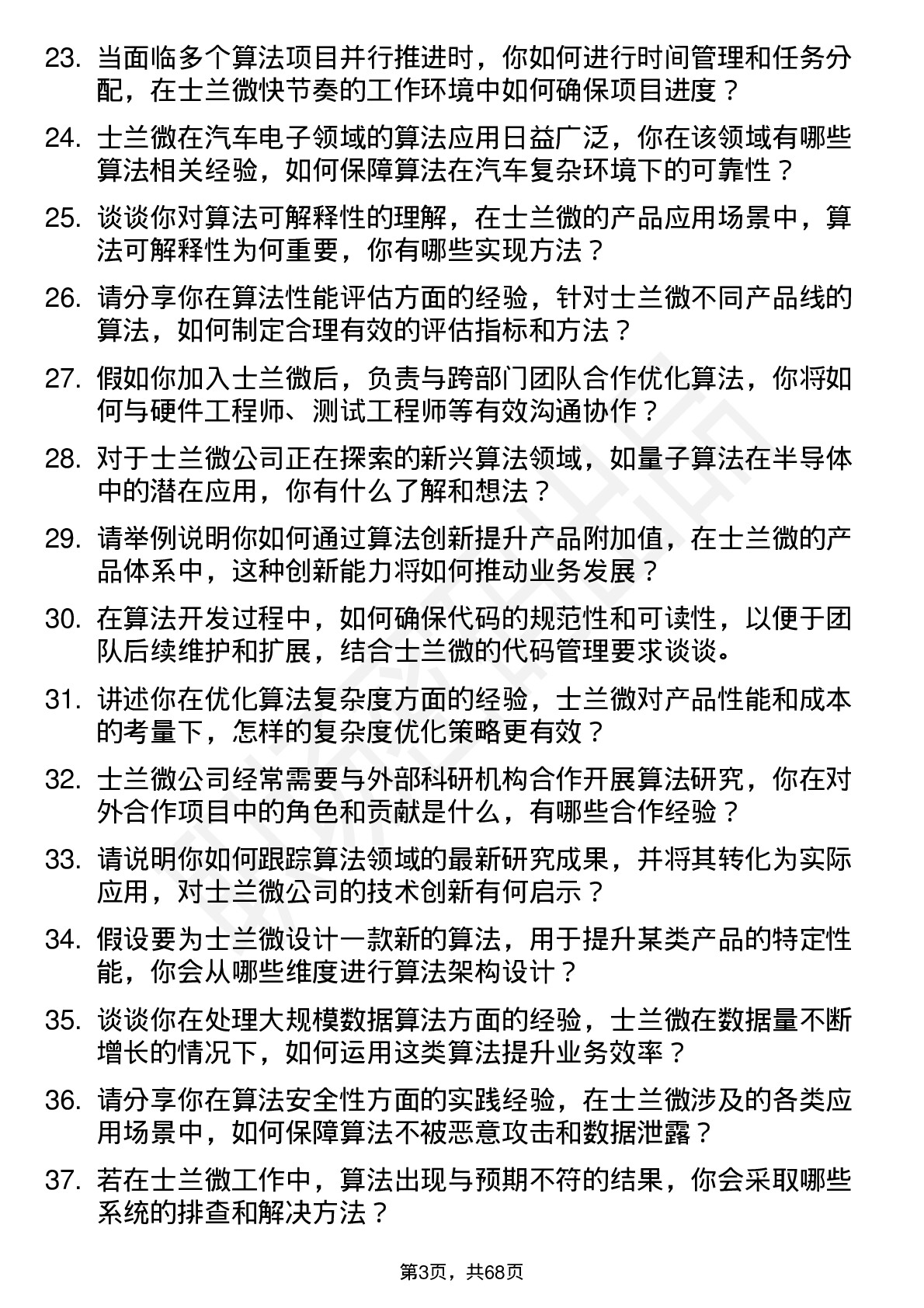 48道士兰微算法工程师岗位面试题库及参考回答含考察点分析