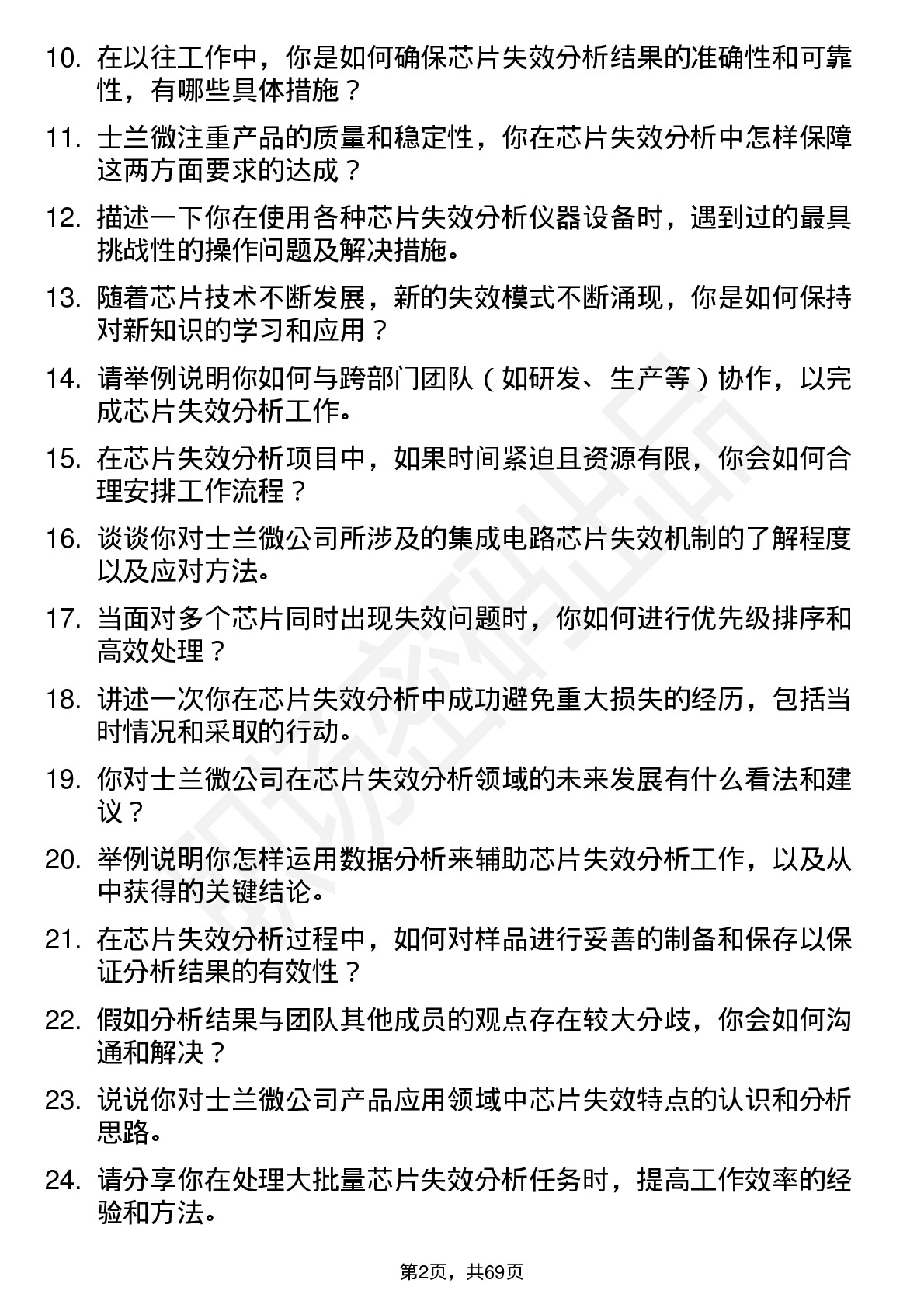 48道士兰微芯片失效分析工程师岗位面试题库及参考回答含考察点分析