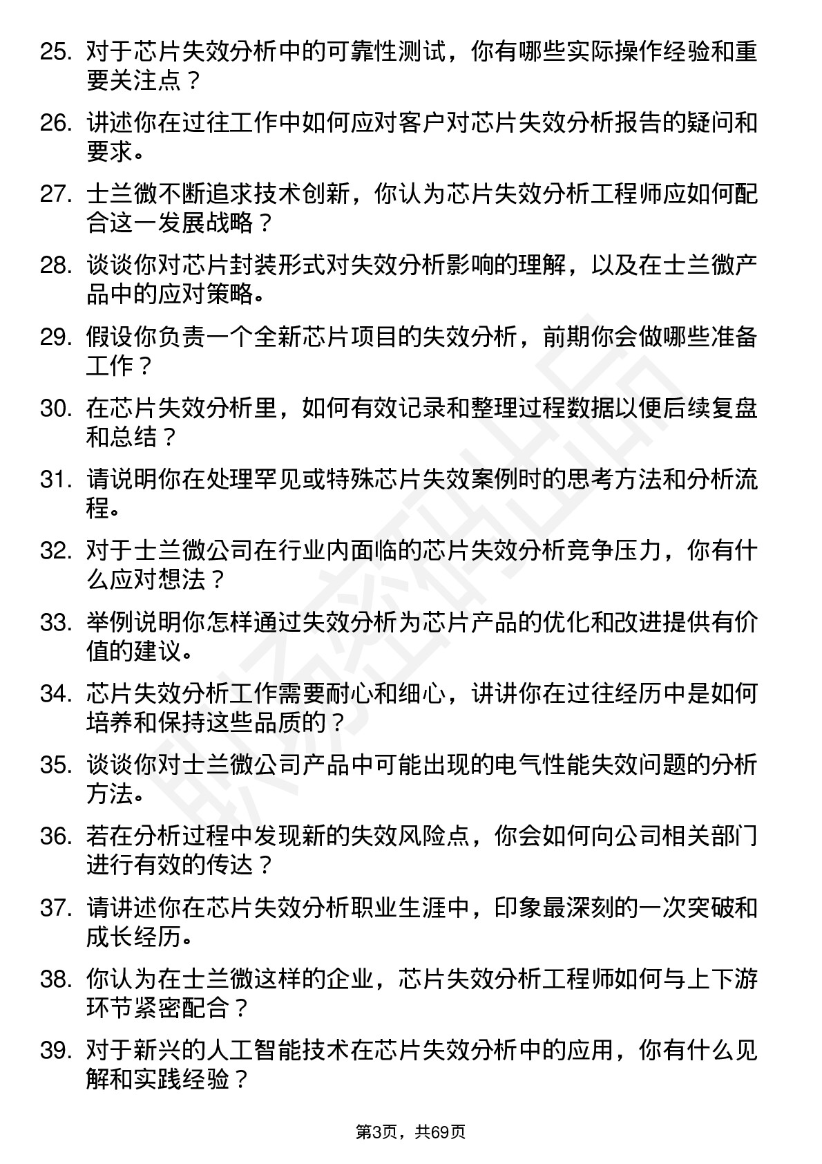 48道士兰微芯片失效分析工程师岗位面试题库及参考回答含考察点分析