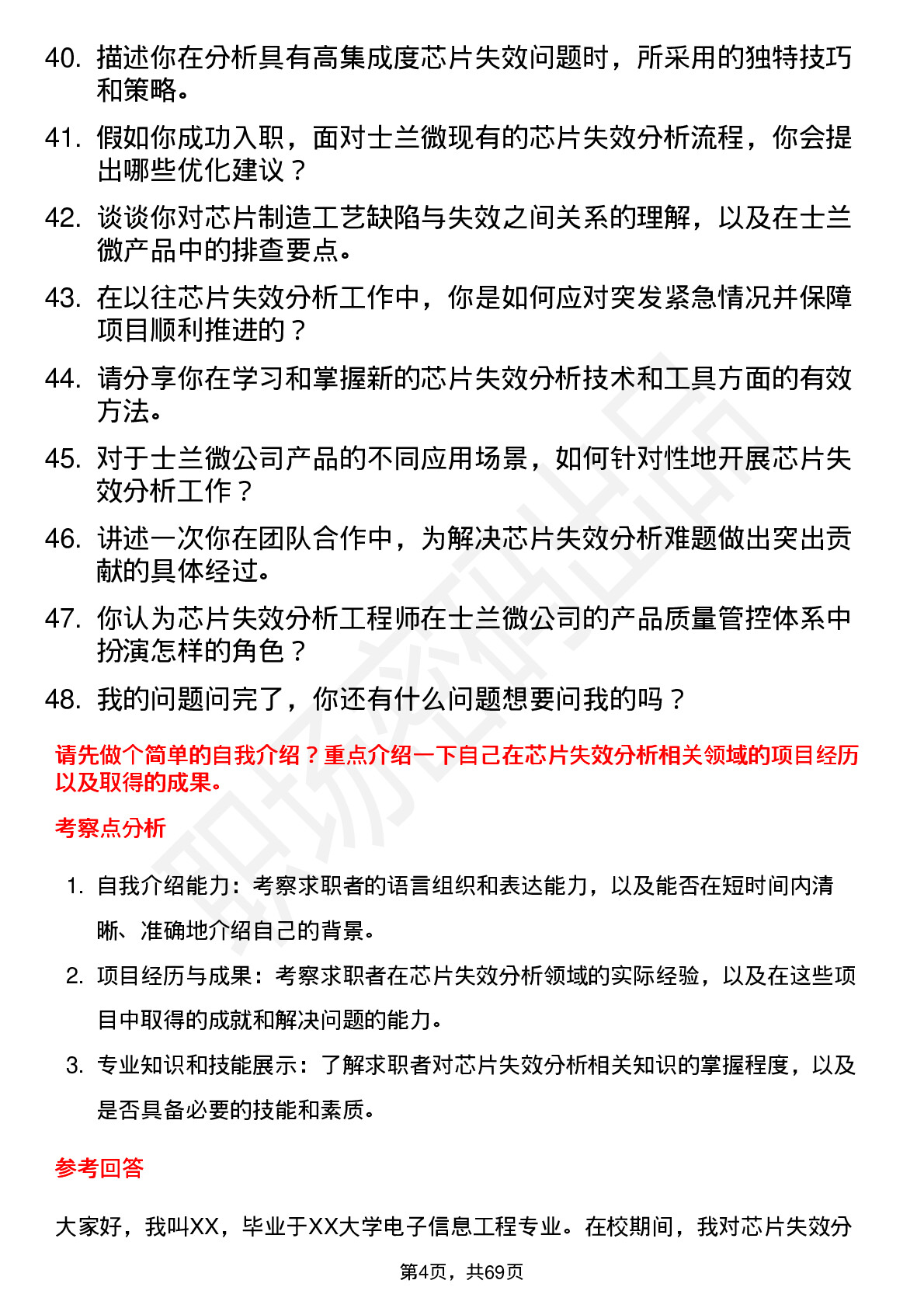 48道士兰微芯片失效分析工程师岗位面试题库及参考回答含考察点分析