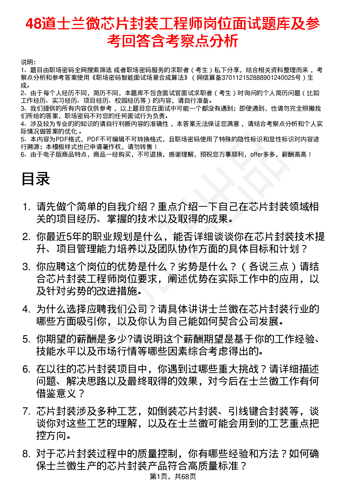 48道士兰微芯片封装工程师岗位面试题库及参考回答含考察点分析